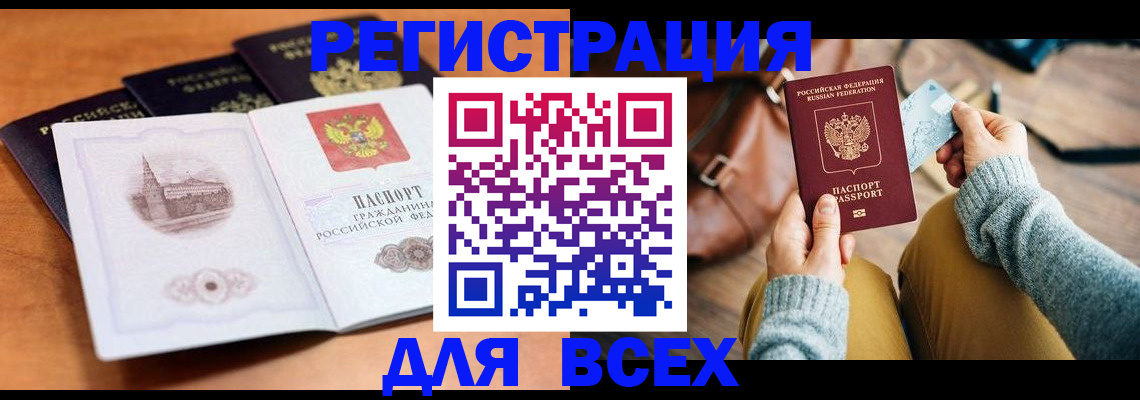 прописка 2025 в Конаково