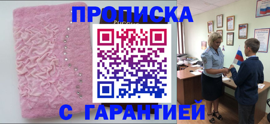 прописка штамп в Конаково