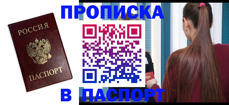 прописка регистрация в Конаково